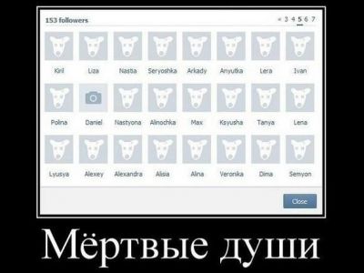 Мертвые души в соцсетях. Фото: pikabu.ru
