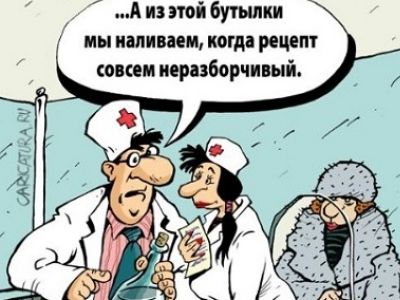 Аптека. Карикатура: caricatura.ru